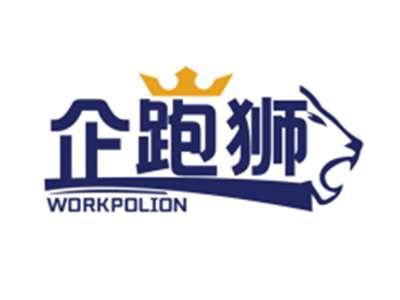 企跑狮WORKPOLION