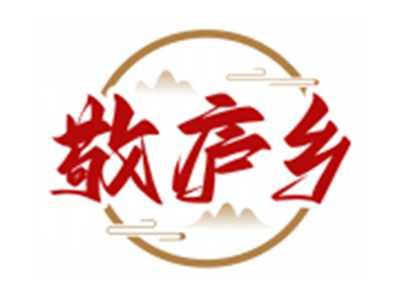 敬庐乡