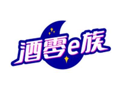 酒零e族