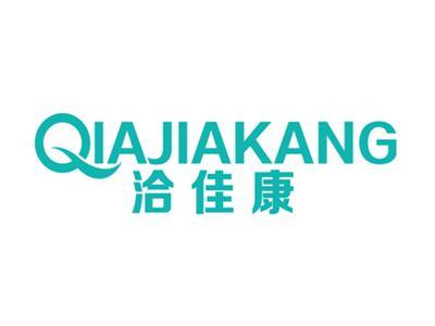 洽佳康QIAJIAKANG
