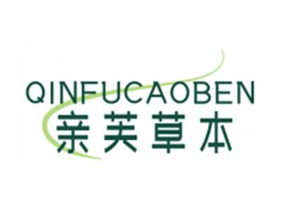 亲芙草本QINFUCAOBEN