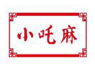 小吒麻