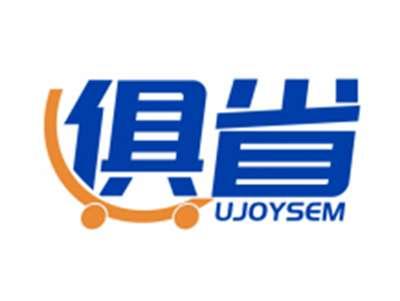 俱省UJOYSEM