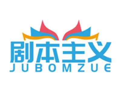 剧本主义JUBOMZUE