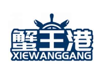 蟹王港XIEWANGGANG