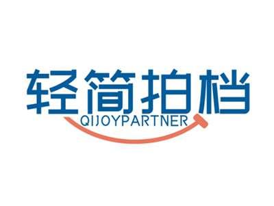 轻简拍档QIJOYPARTNER