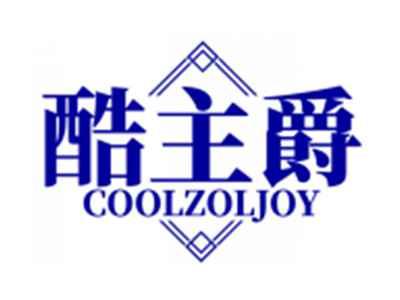 酷主爵COOLZOLJOY