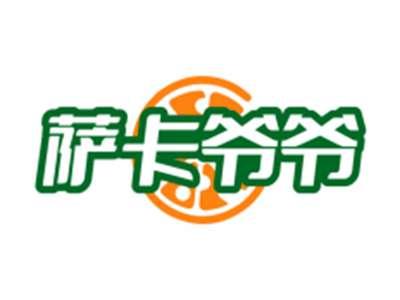 萨卡爷爷