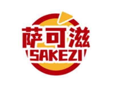 萨可滋SAKEZI