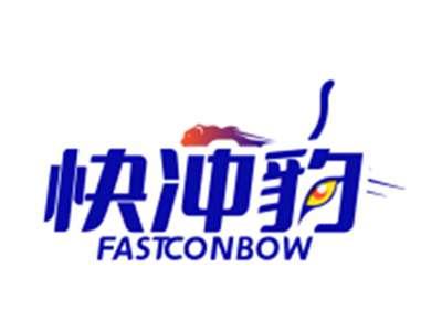 快冲豹FASTCONBOW