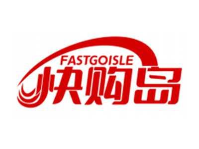 快购岛FASTGOISLE