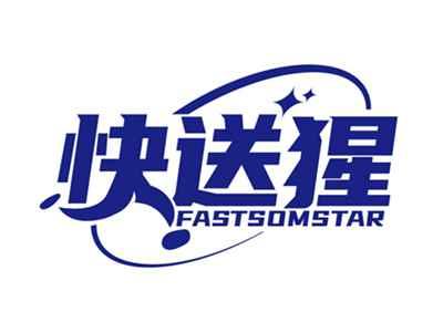 快送猩FASTSOMSTAR