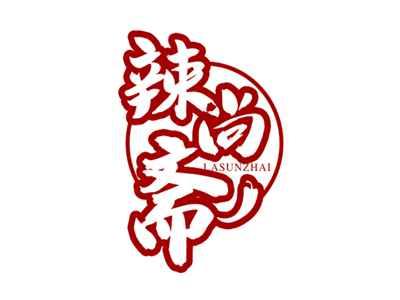 辣尚斋LASUNZHAI