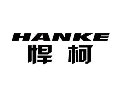 HANKE悍柯