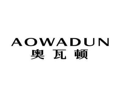 AOWADUN奥瓦顿