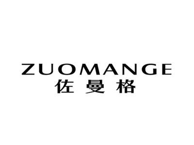 ZUOMANGE佐曼格