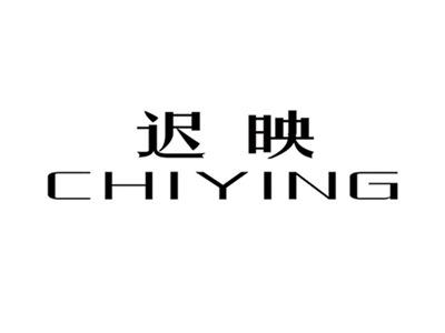 迟映CHIYING