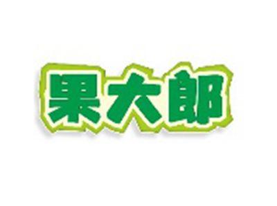 果大郎