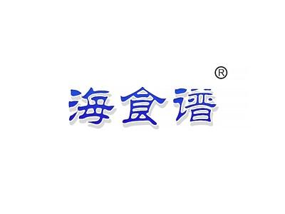 海食谱