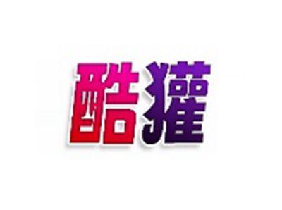 酷獾
