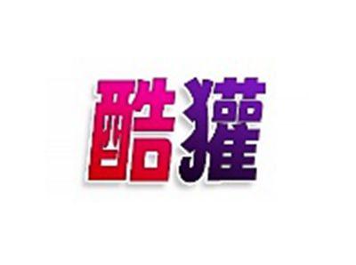 酷獾