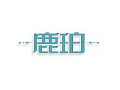鹿珀