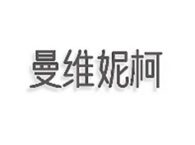曼维妮柯