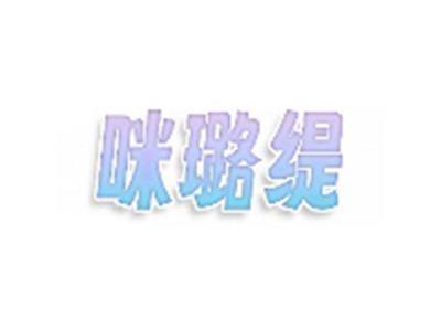 咪璐缇