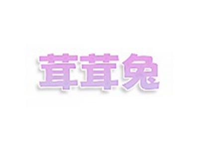 茸茸兔