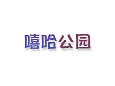 嘻哈公园