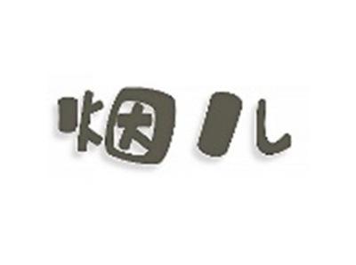烟儿