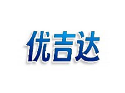 优吉达