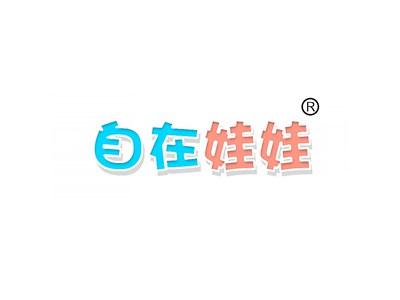 自在娃娃