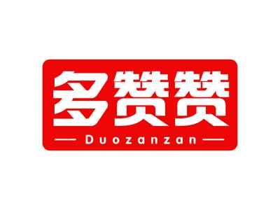 多赞赞