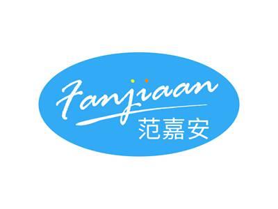 范嘉安