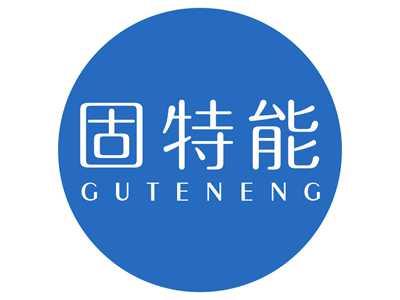 固特能