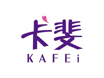 卡斐