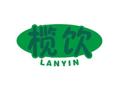 榄饮