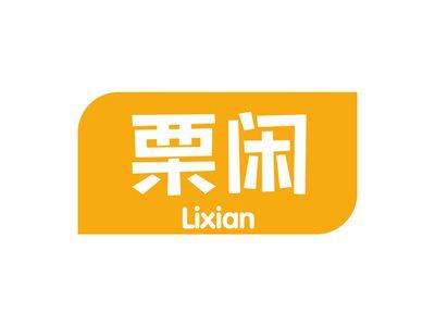栗闲