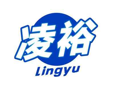凌裕