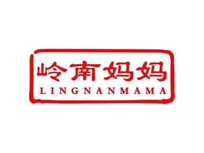 岭南妈妈