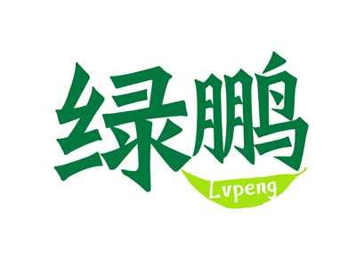 绿鹏