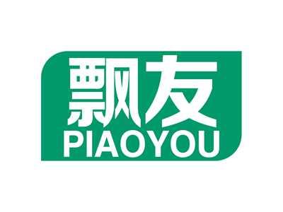 飘友