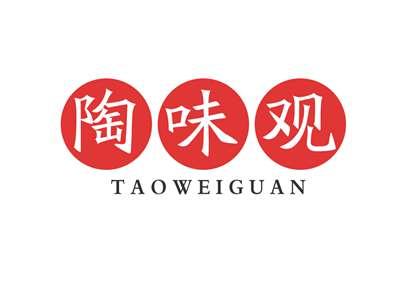 陶味观