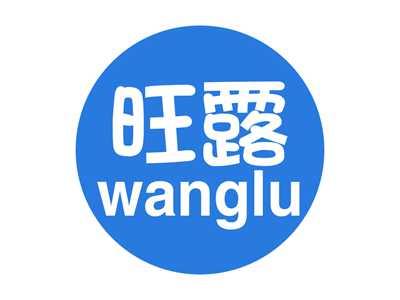 旺露