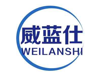 威蓝仕