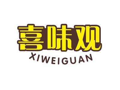 喜味观