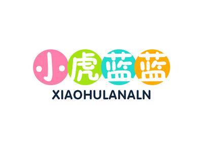 小虎蓝蓝XIAOHULANALN