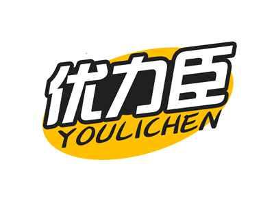 优力臣