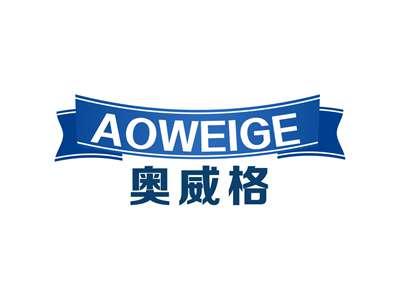 奥威格
